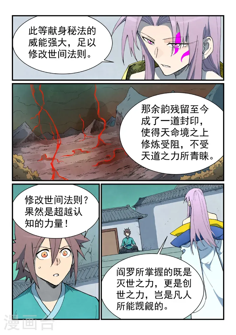 星武神诀第二季动漫在线免费在线漫画,第763话1图