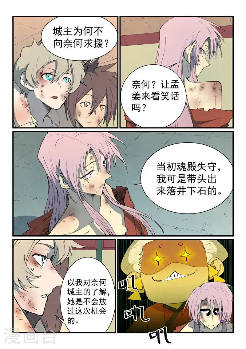 星武神诀40集漫画,第793话1图