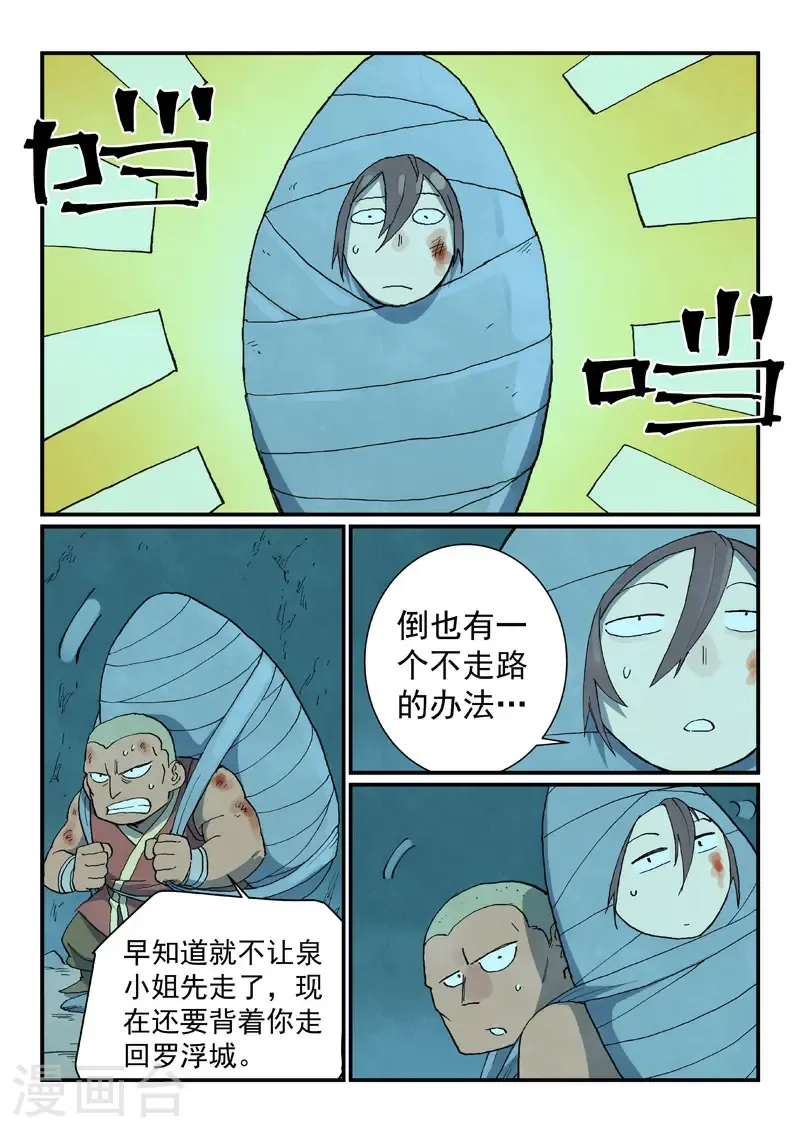 星武神诀第二季动漫在线免费在线漫画,第741话1图