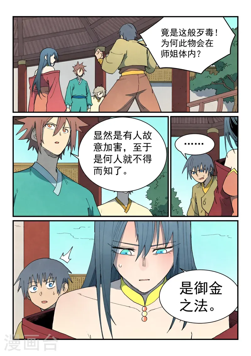 星武神诀国漫讲解漫画,第804话2图