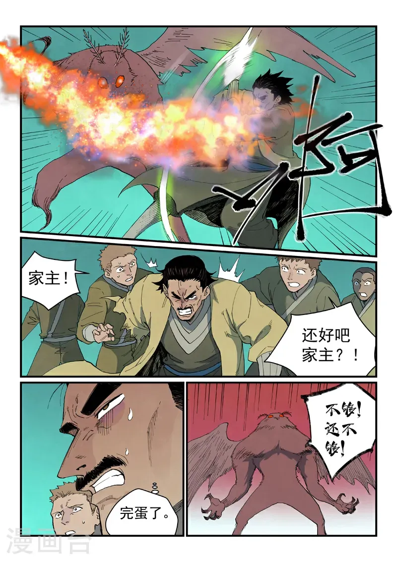 星武神诀笔趣阁漫画,第767话2图