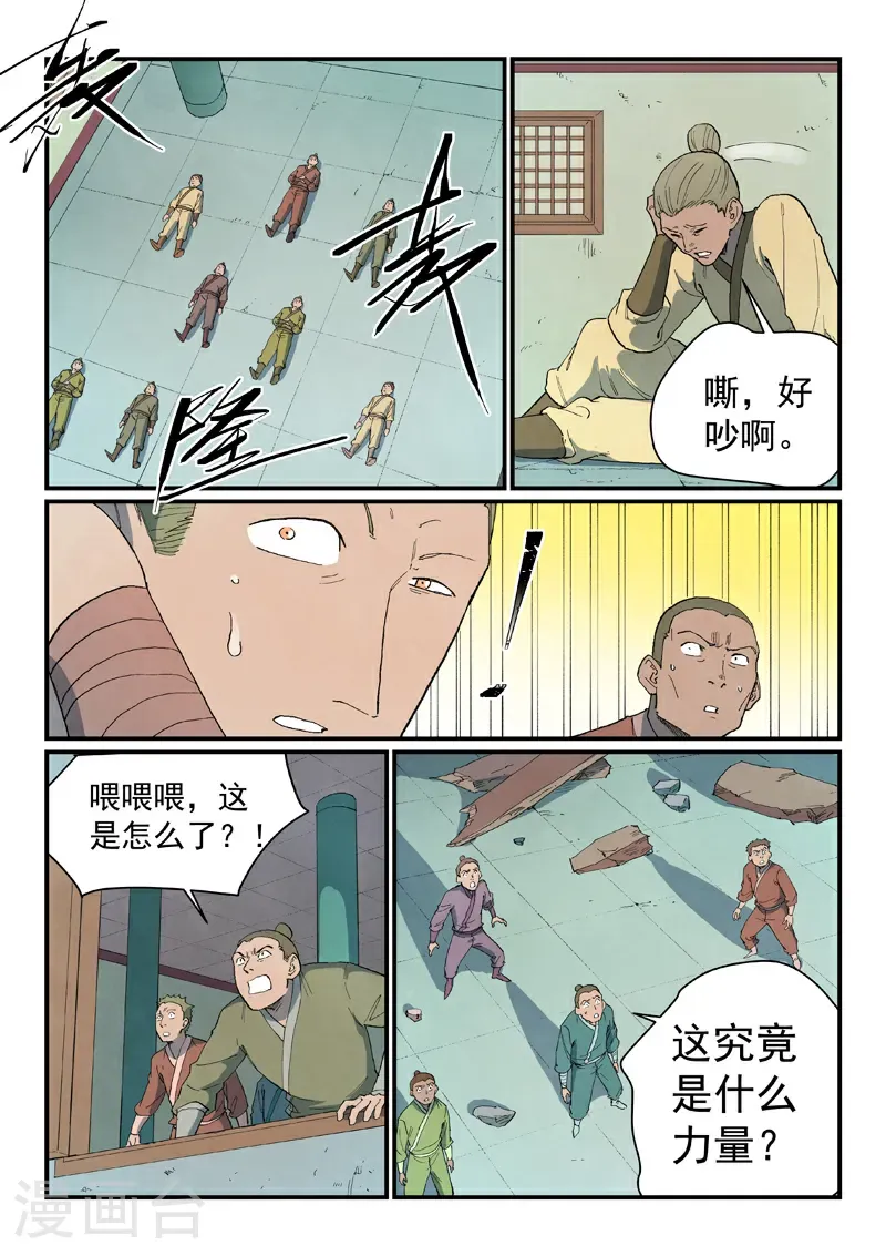 星武神诀漫画免费下拉式漫画,第788话1图