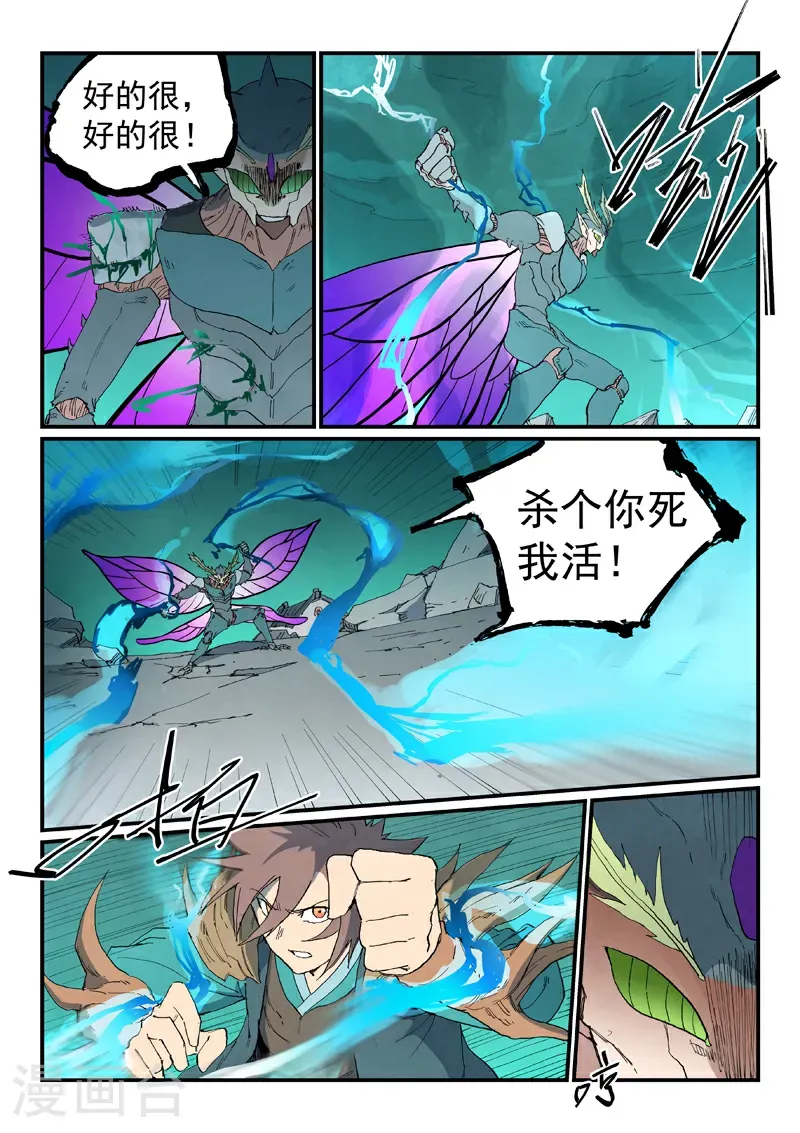 星武神诀40集漫画,第789话1图