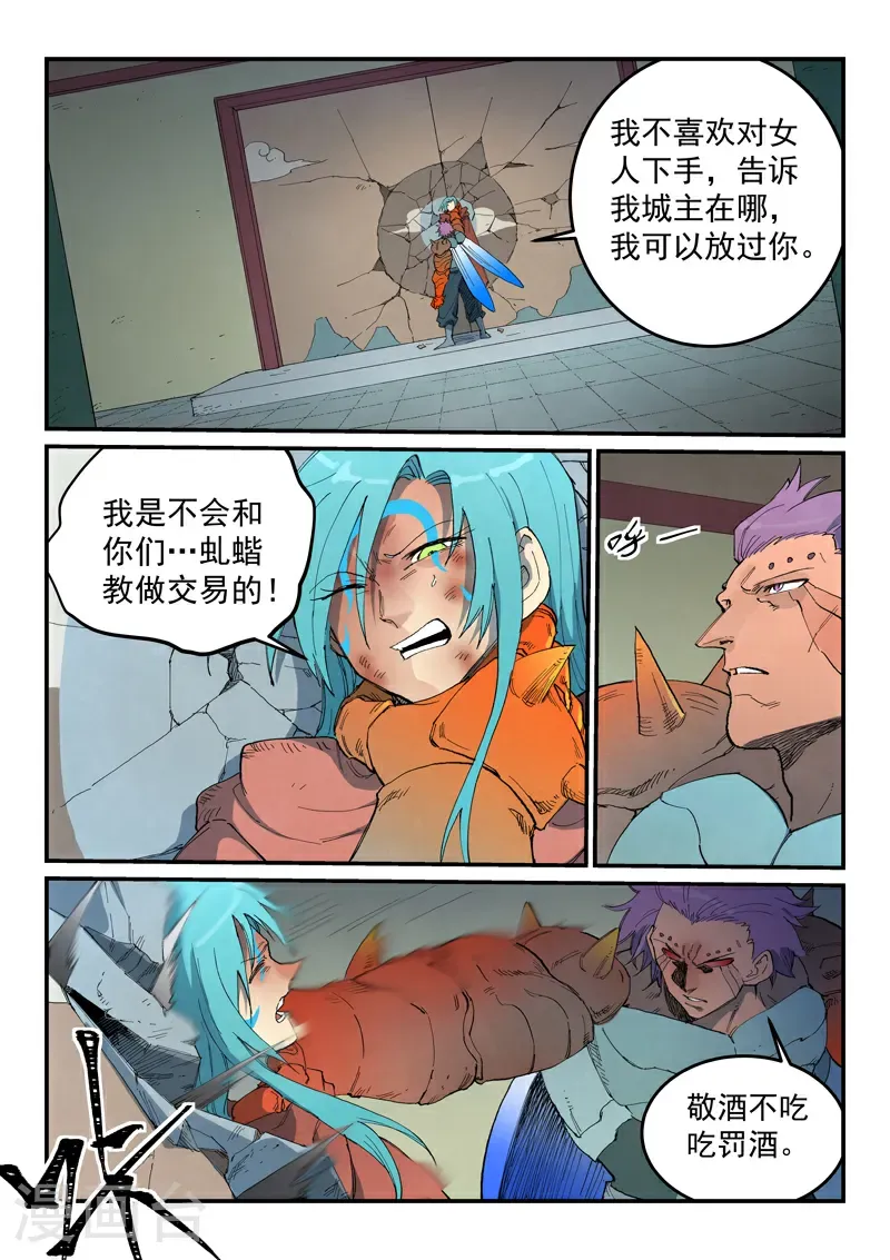 星武神诀第三季动漫在线观看全集漫画,第778话1图