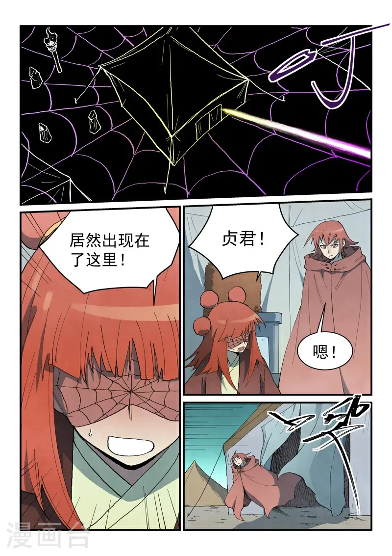 星武神诀漫画免费漫画,第754话2图