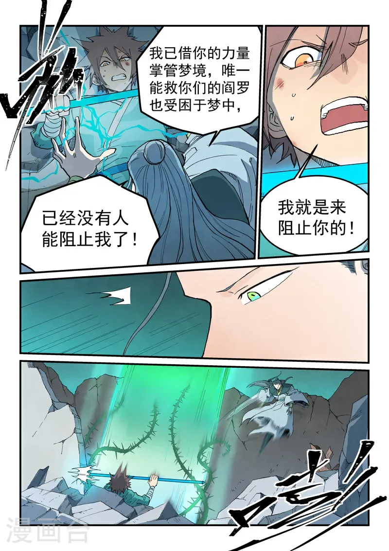 星武神诀第一季动漫40集免费观看星辰影院漫画,第773话1图