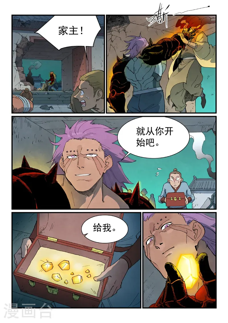 星武神诀第二季动漫在线免费在线漫画,第777话1图