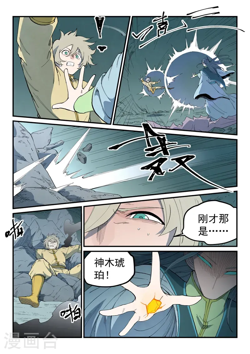 星武神诀漫画,第769话1图