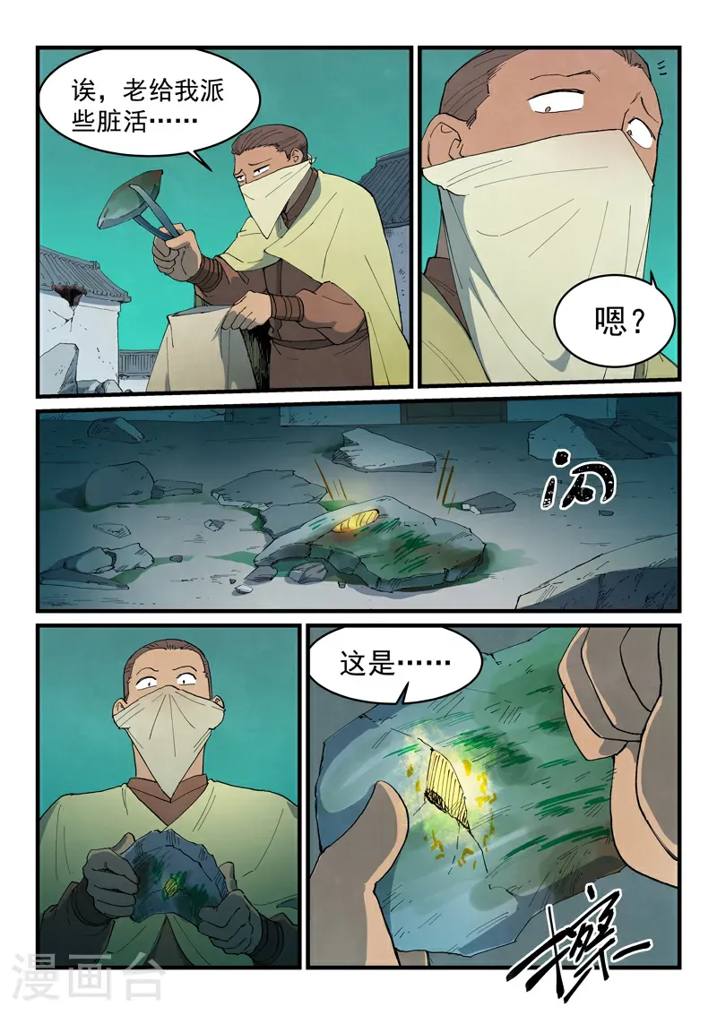 星武神诀第三季40集漫画,第795话1图