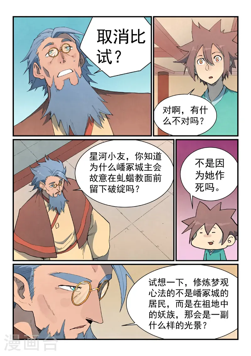 星武神诀40集漫画,第801话2图