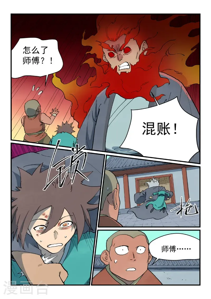 星武神诀第三季动漫在线观看全集漫画,第742话1图