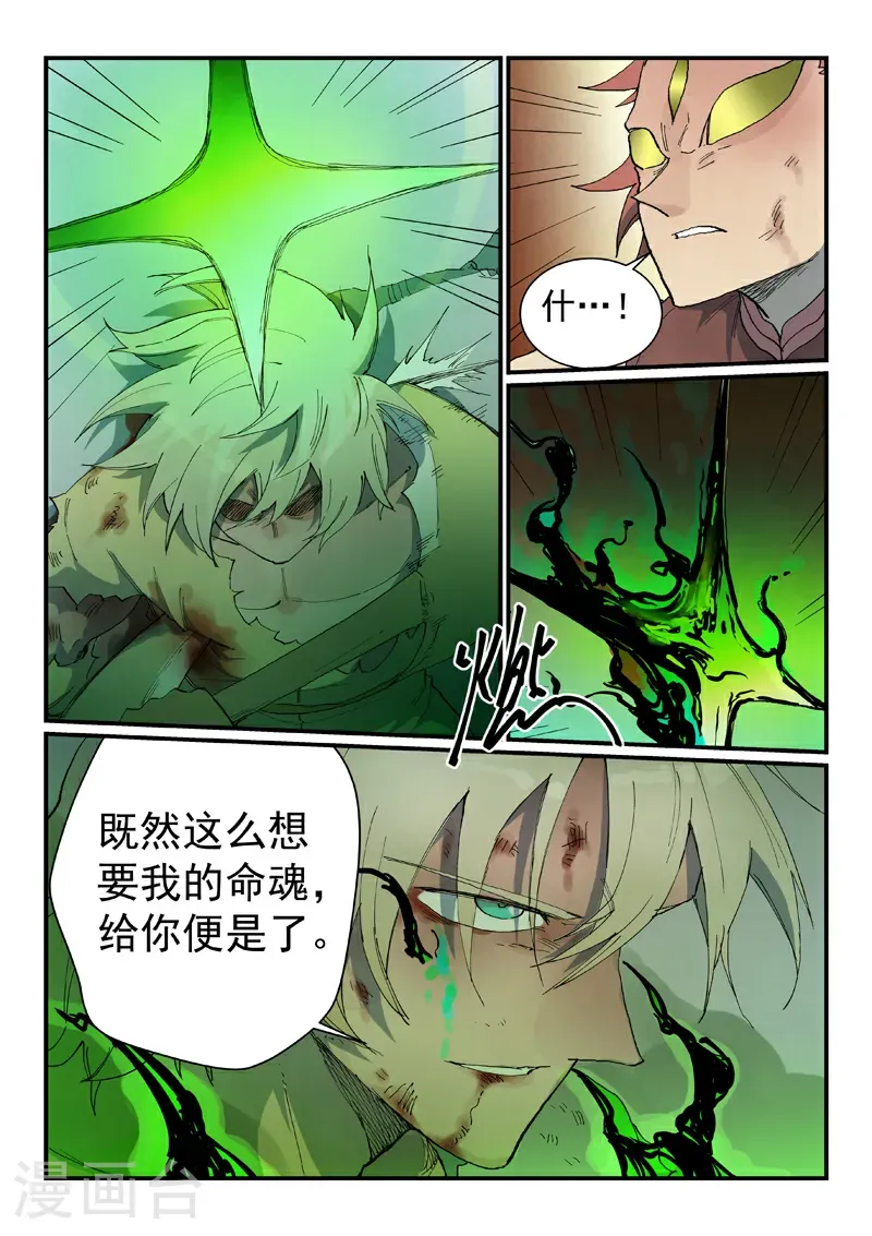 星武神诀第二季动漫在线免费在线漫画,第779话1图