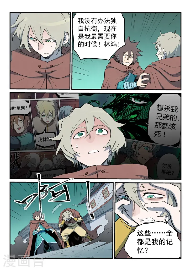 星武神诀第二季动漫在线免费在线漫画,第756话1图