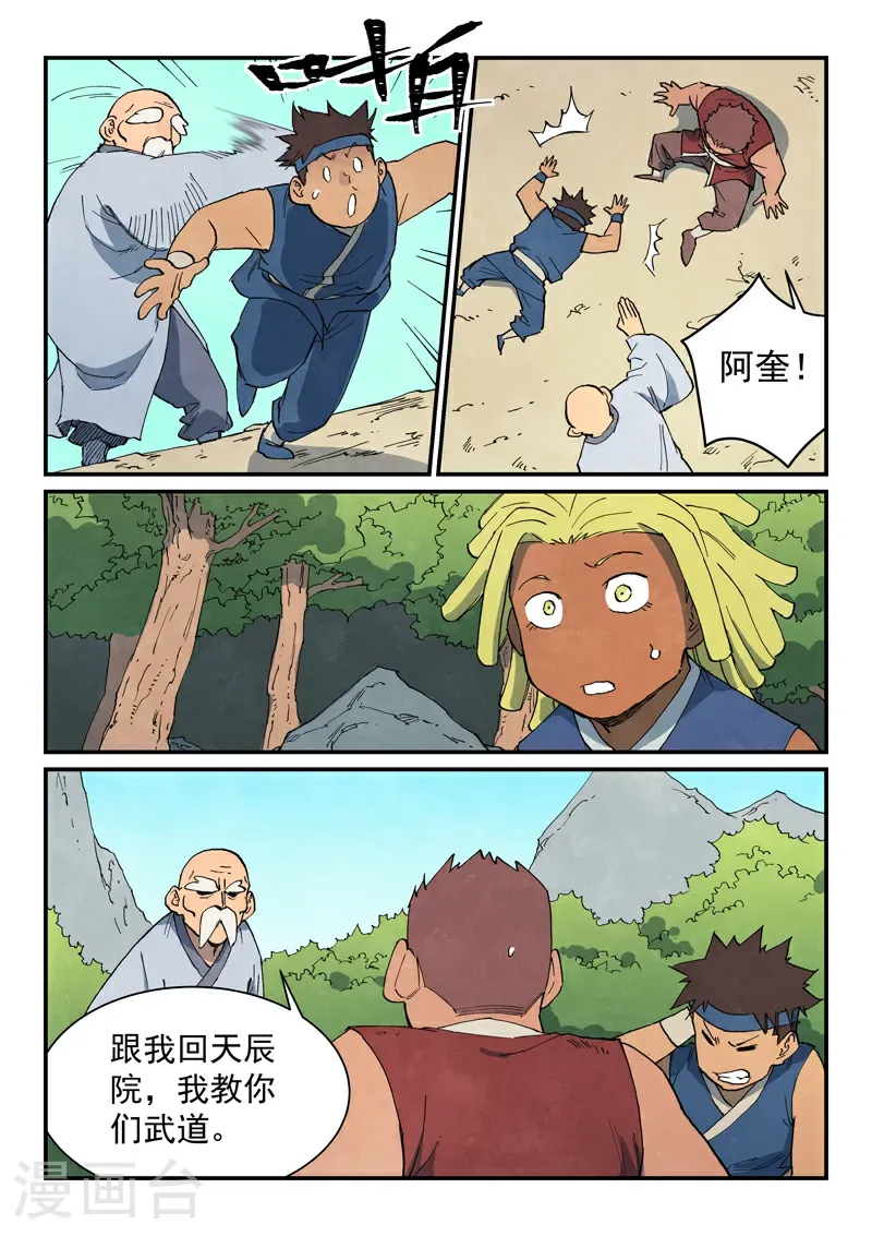 星武神诀第一季动漫40集免费观看星辰影院漫画,第746话2图