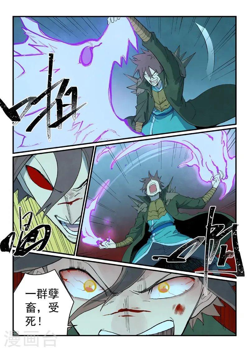 星武神诀漫画免费漫画,第738话2图