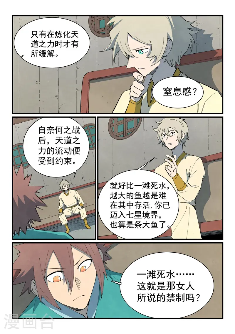 星武神诀笔趣阁漫画,第795话1图