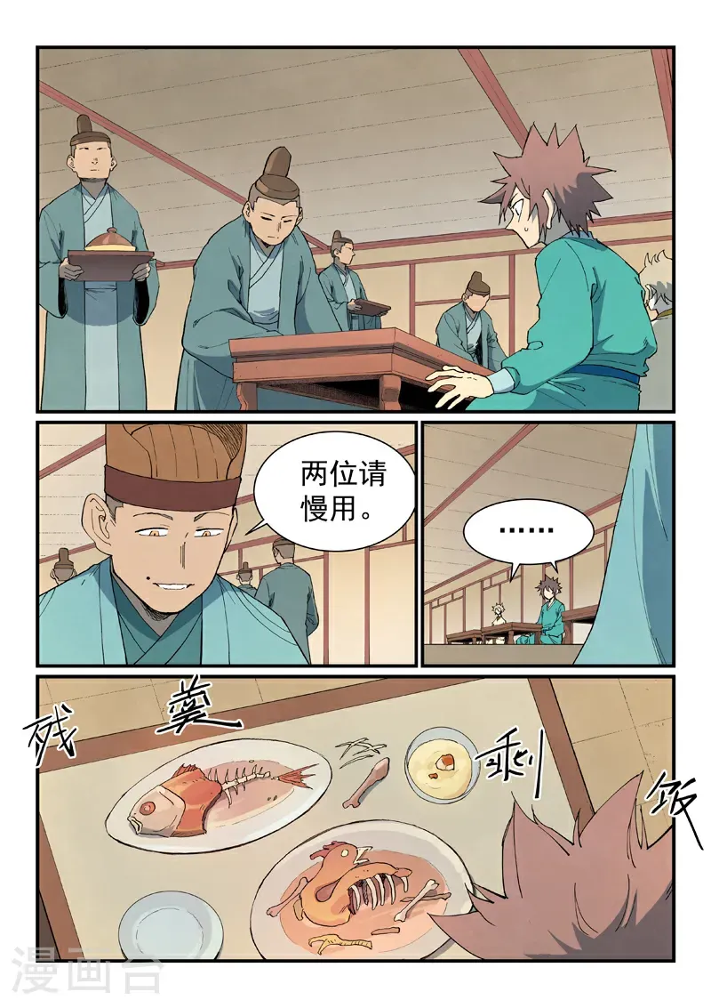 星武神诀漫画免费下拉式漫画,第799话2图