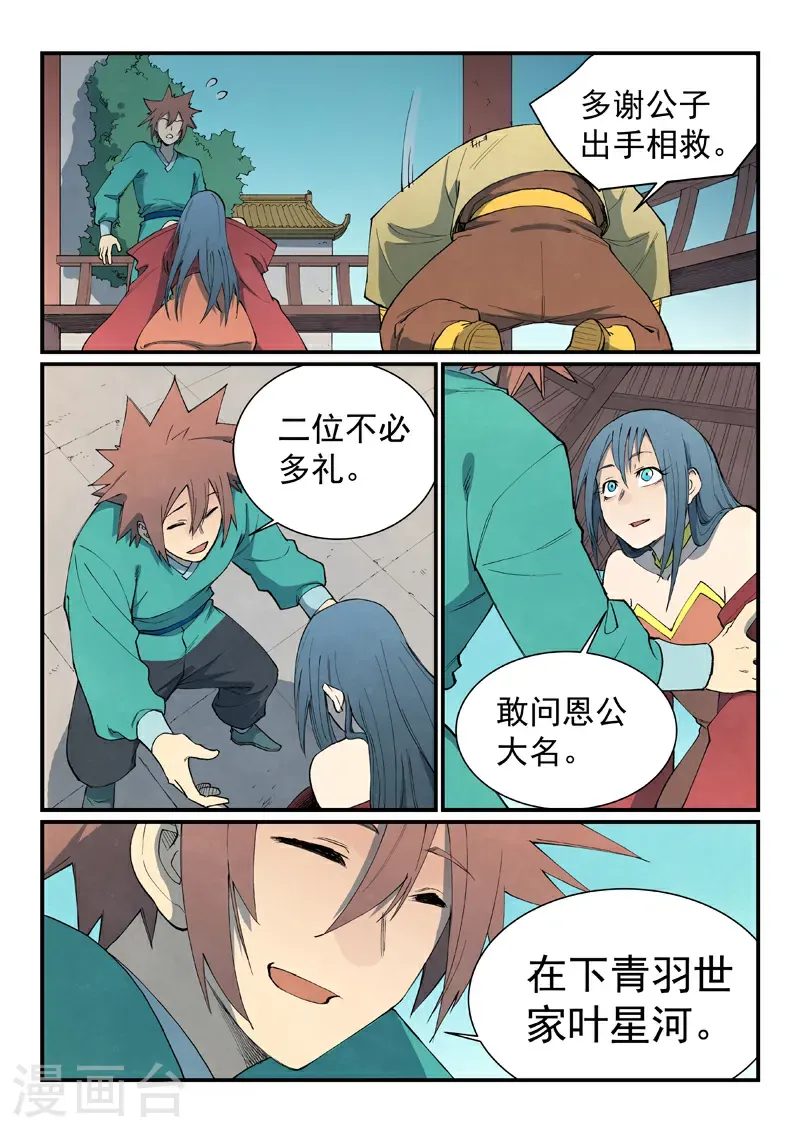 星武神诀国漫讲解漫画,第804话2图