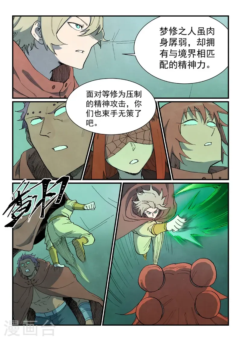 星武神诀第三季40集漫画,第764话2图