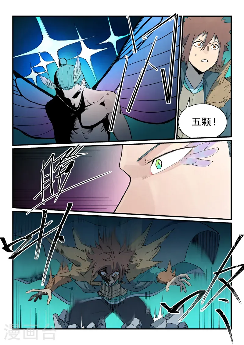 星武神诀笔趣阁漫画,第775话2图