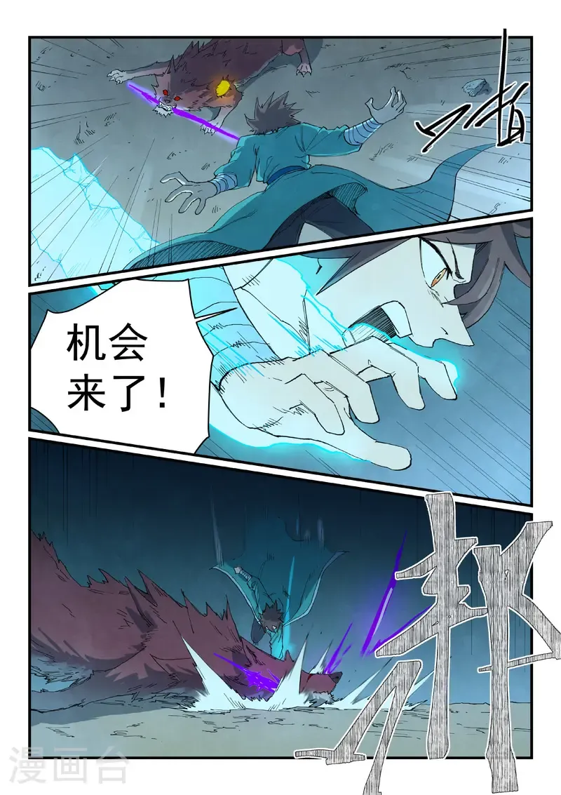 星武神诀漫画免费下拉式漫画,第737话1图