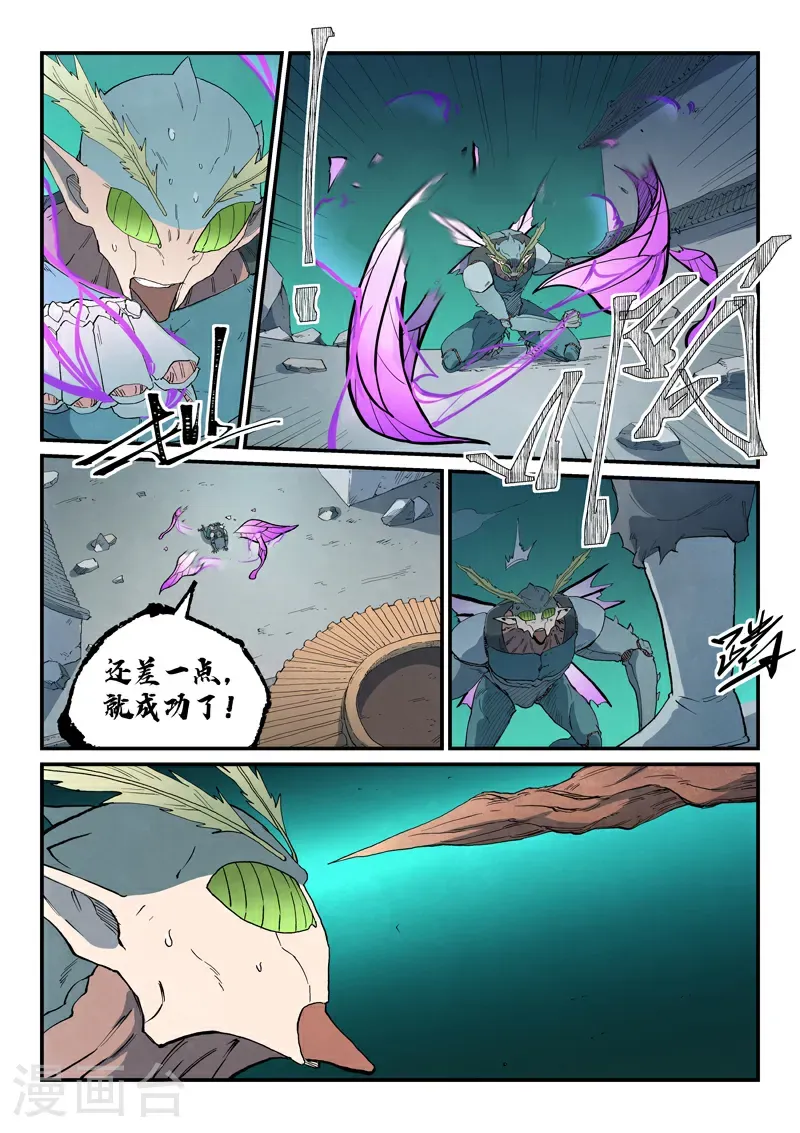 星武神诀笔趣阁漫画,第792话1图