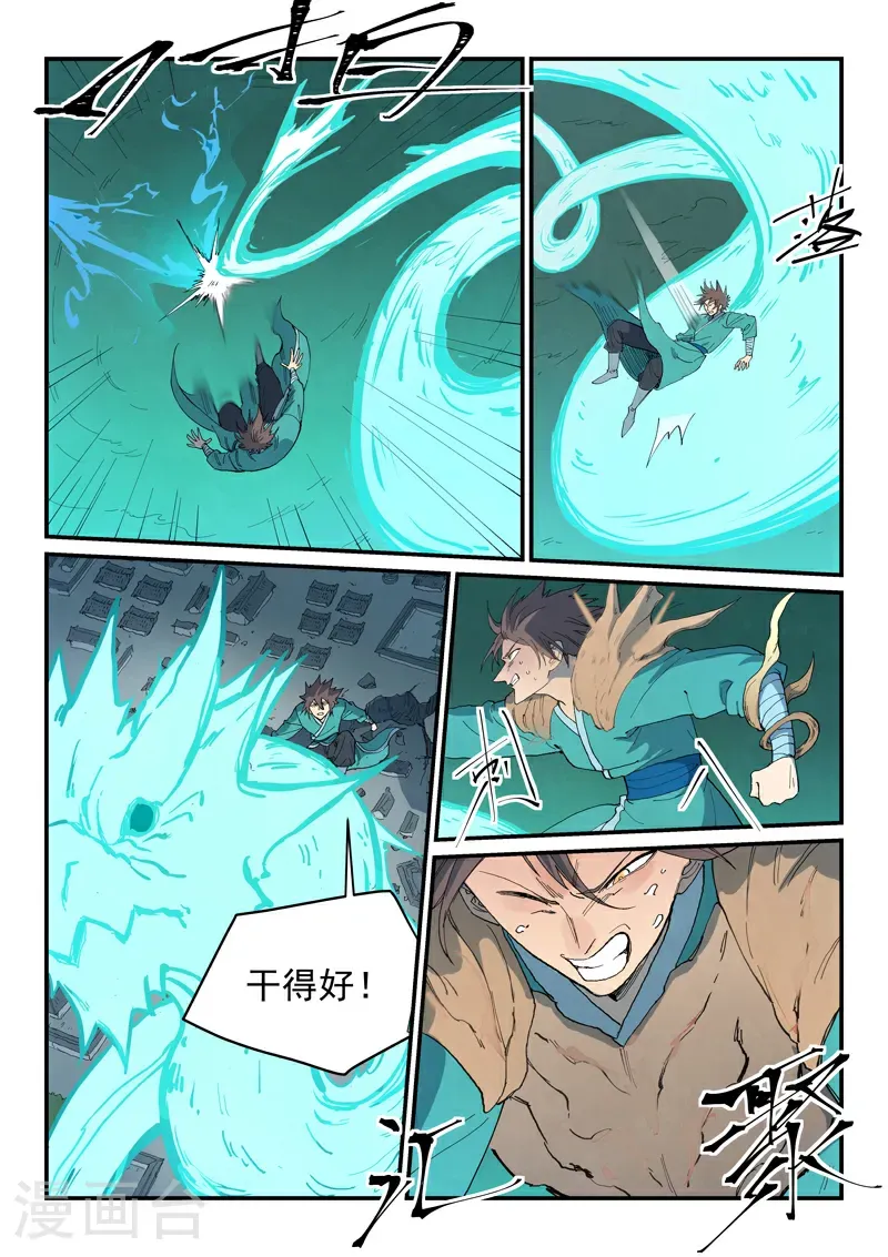 星武神诀36漫画,第786话1图