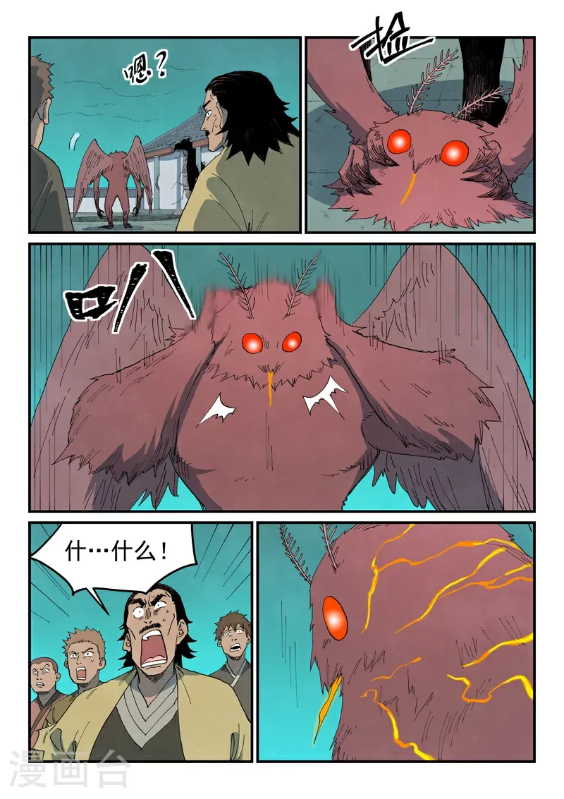 星武神诀第二季全集免费星辰影院漫画,第768话1图
