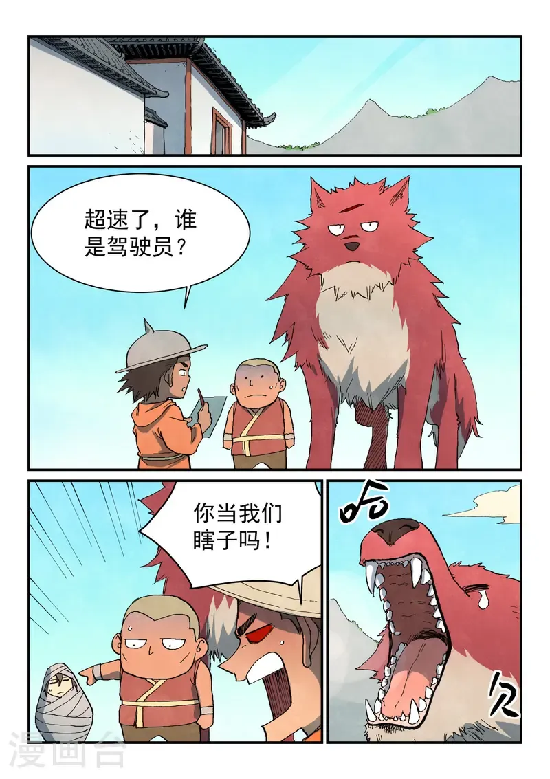 星武神诀第二季动漫在线免费在线漫画,第741话2图