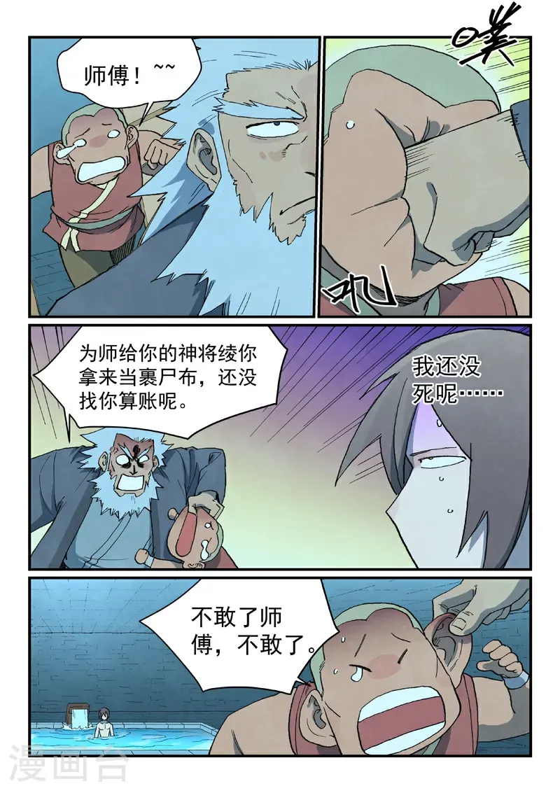 星武神诀第三季40集漫画,第743话2图