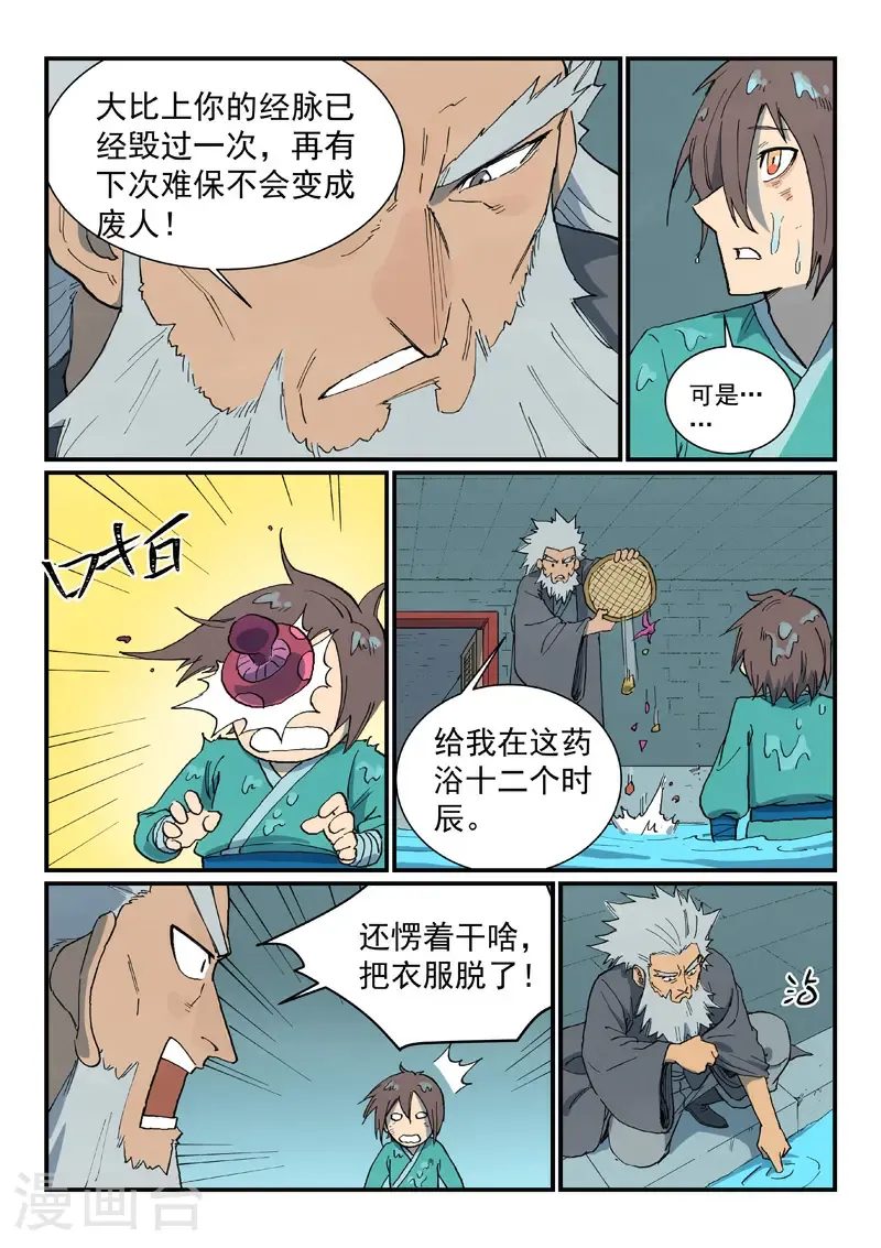 星武神诀第三季动漫在线观看全集漫画,第742话1图