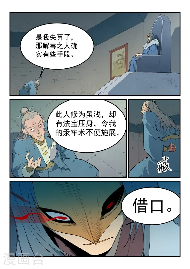 星武神诀第二季动漫在线免费在线漫画,第808话2图