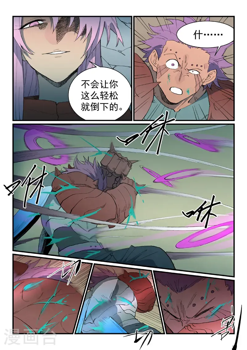 星武神诀漫画,第778话2图