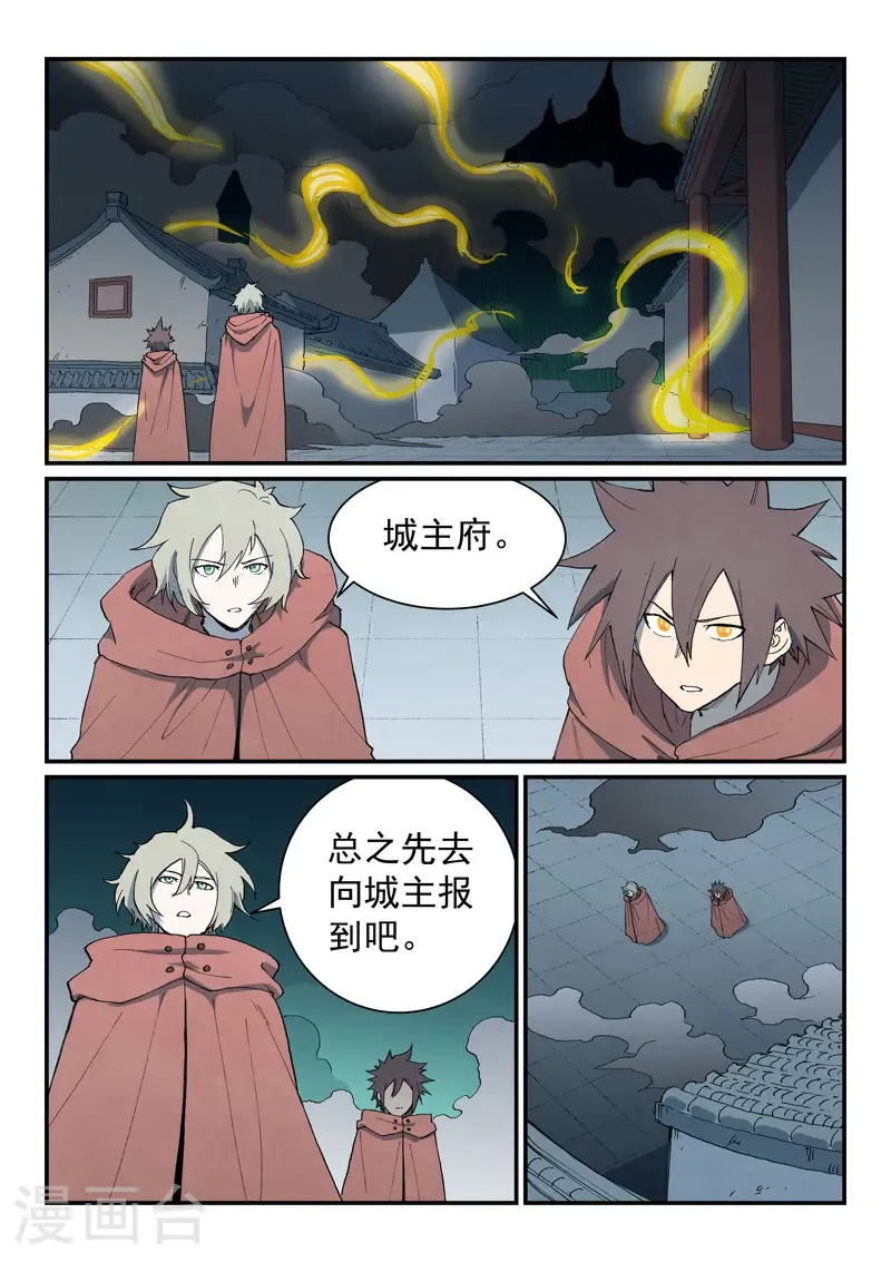 星武神诀第三季40集漫画,第755话2图