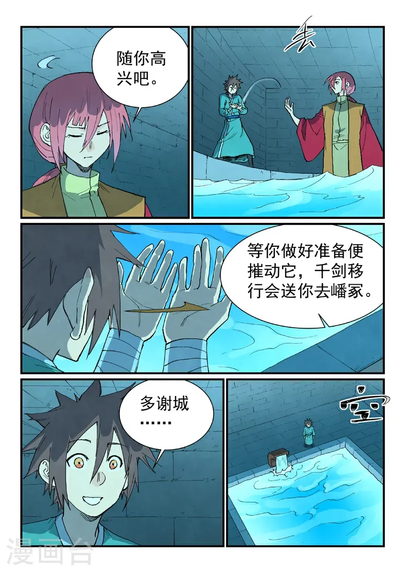 星武神诀第2季在线观看全集西瓜免费版中文版漫画,第744话1图