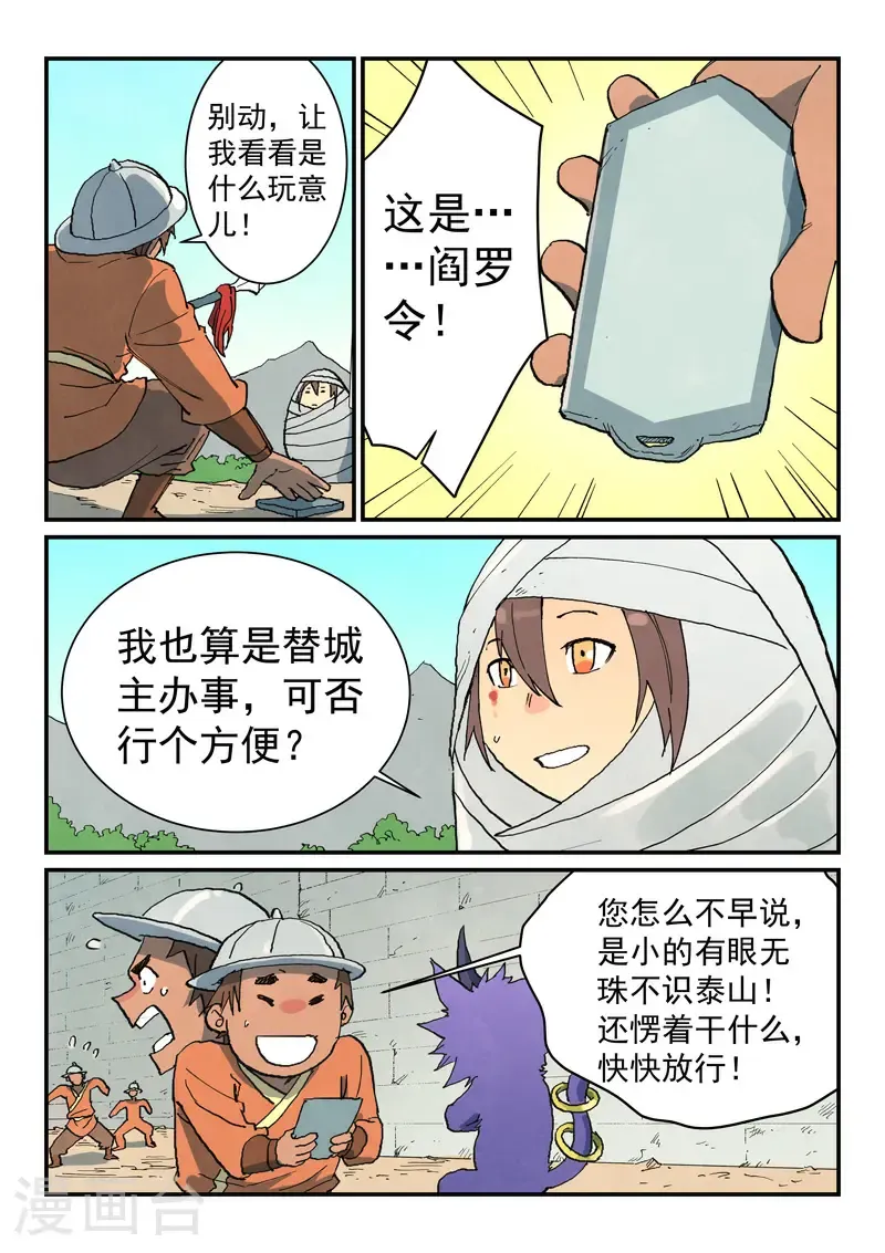 星武神诀漫画免费下拉式漫画,第742话2图