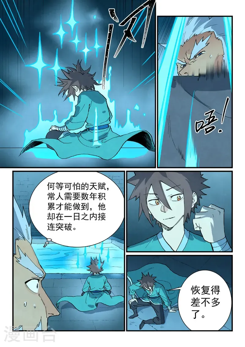 星武神诀40集漫画,第745话2图