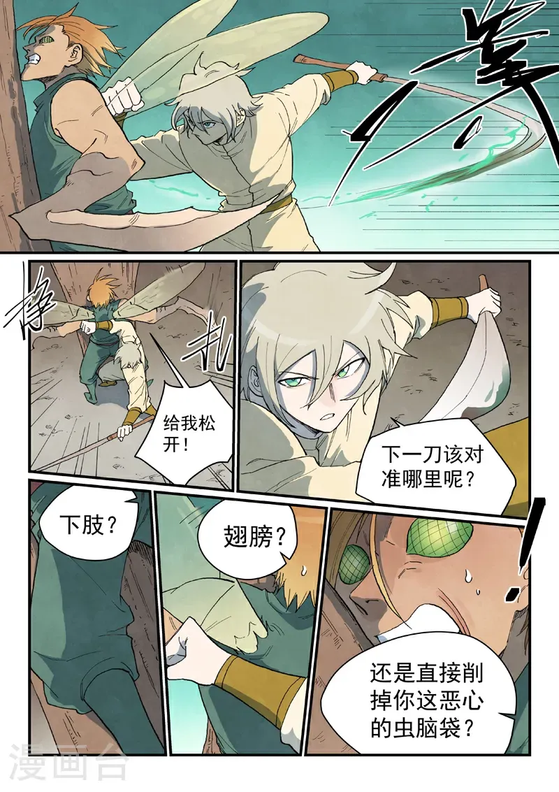 星武神诀笔趣阁漫画,第753话2图