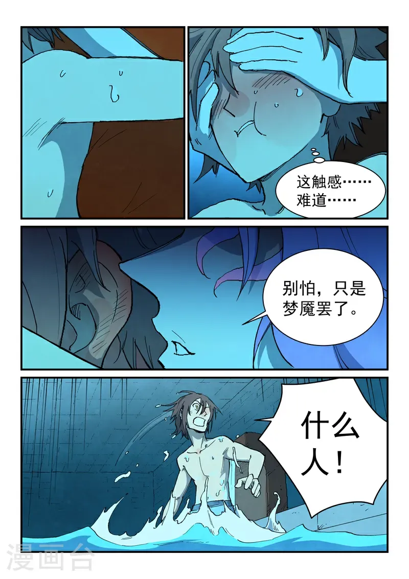 星武神诀国漫讲解漫画,第743话1图