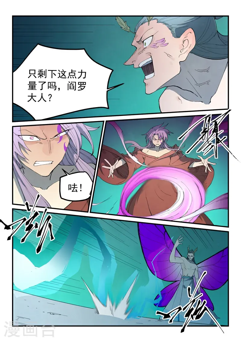 星武神诀漫画免费下拉式漫画,第782话2图