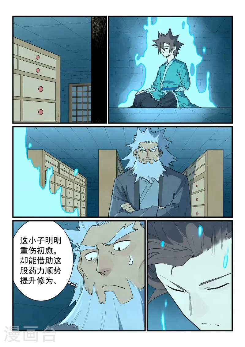 星武神诀40集漫画,第745话1图