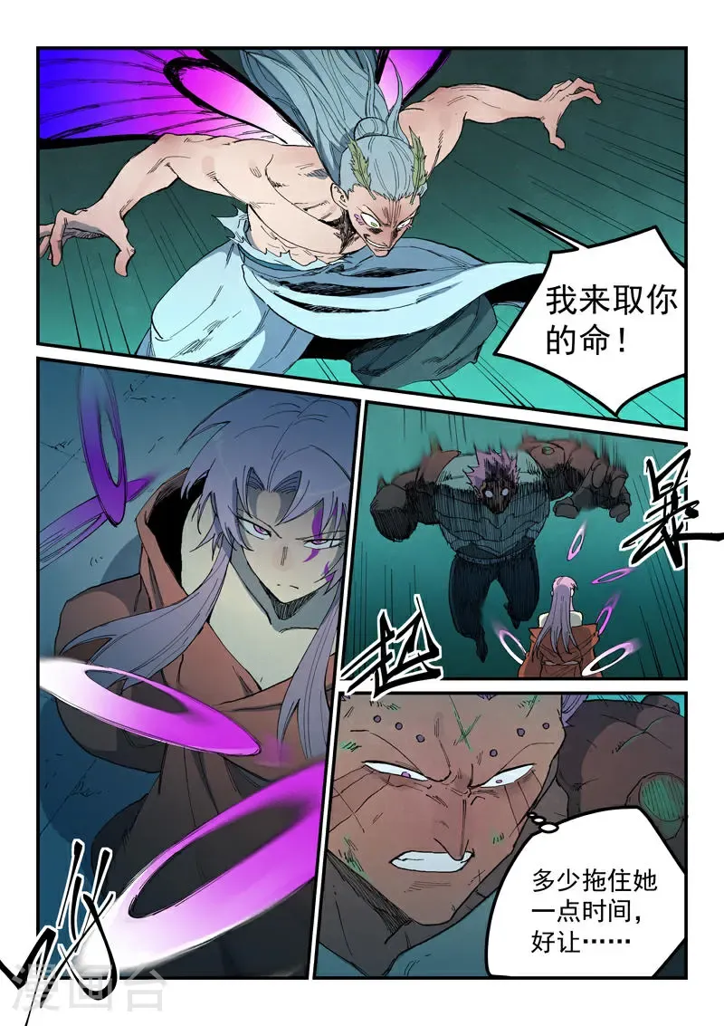 星武神诀第一季在线观看完整版樱花动漫漫画,第781话2图