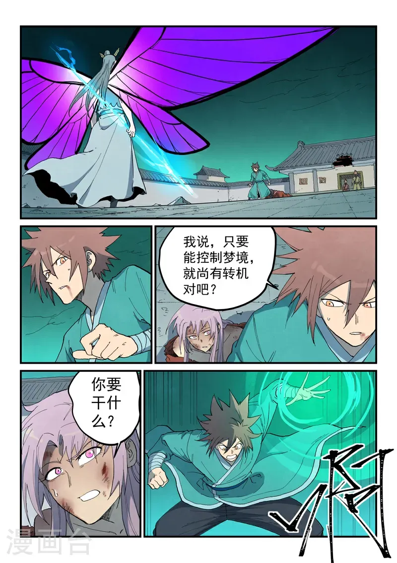 星武神诀第三季40集漫画,第784话2图