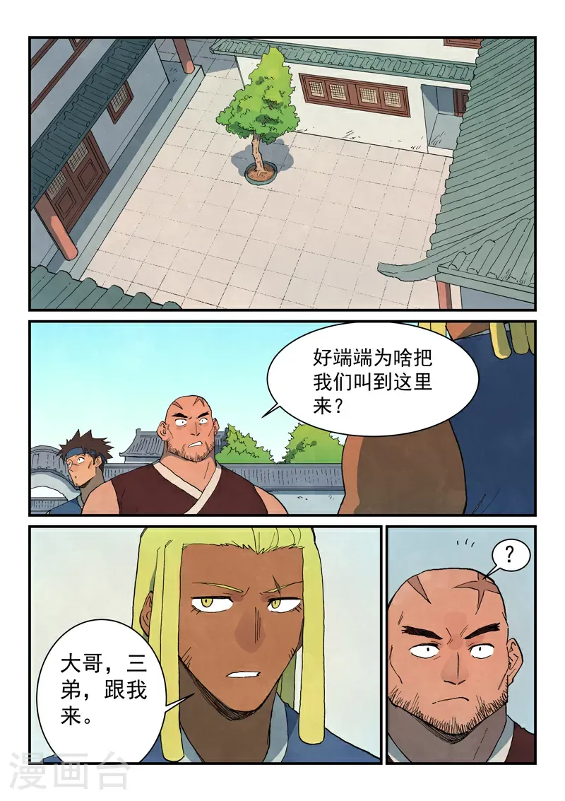 星武神诀漫画免费下拉式漫画,第746话1图