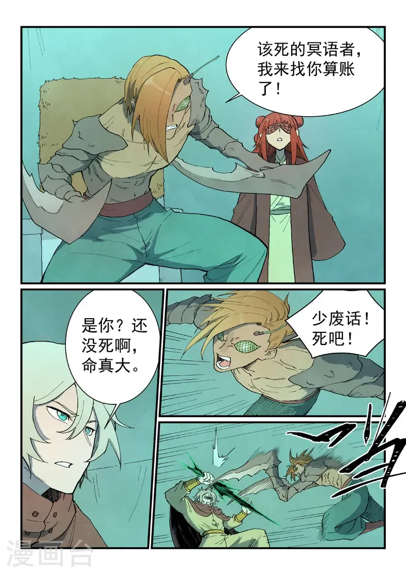 星武神诀第三季40集漫画,第764话2图