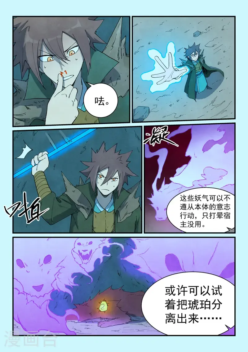 星武神诀结局漫画,第737话2图