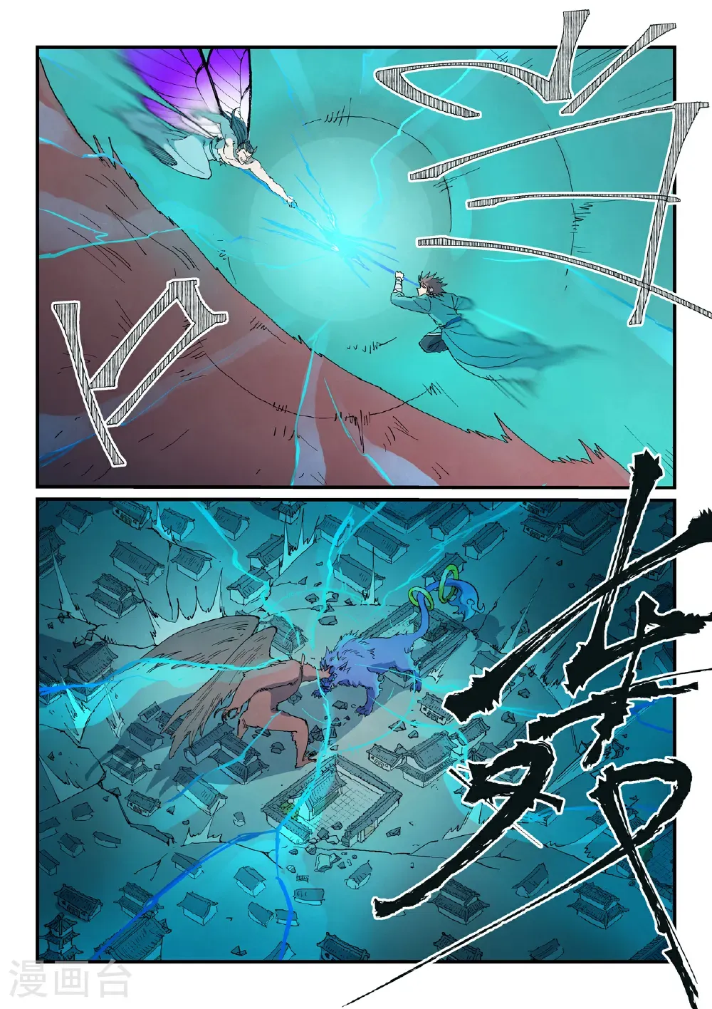 星武神诀结局漫画,第785话1图