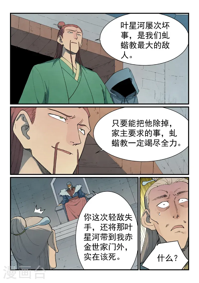 星武神诀第二季动漫在线免费在线漫画,第809话2图