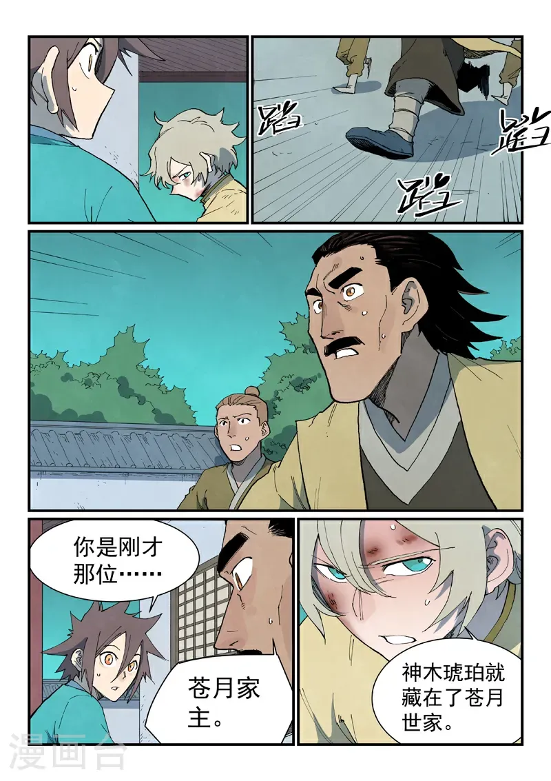 星武神诀第二季动漫在线免费在线漫画,第771话2图