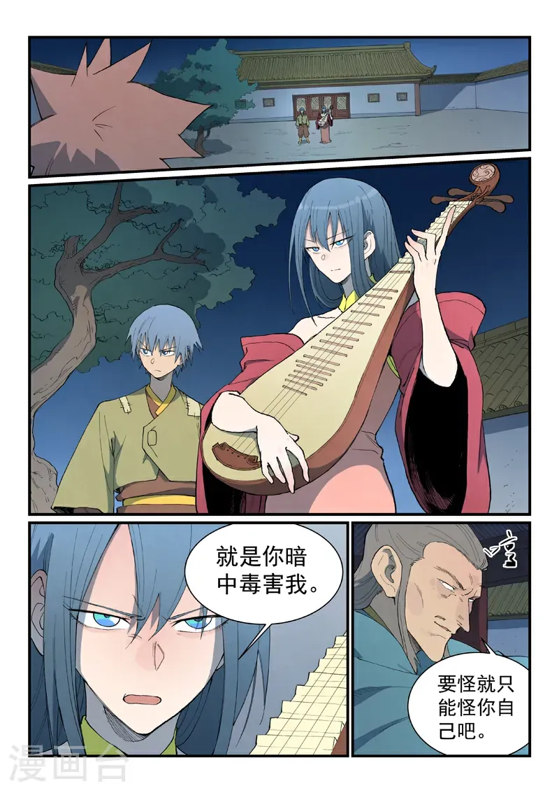 星武神诀第二季动漫在线免费在线漫画,第806话2图